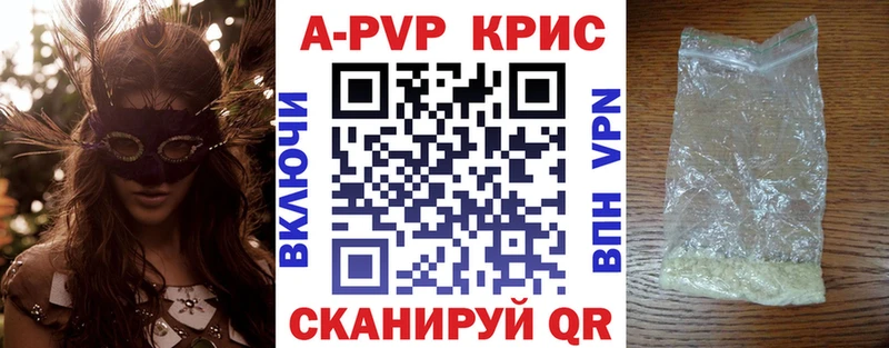 А ПВП кристаллы  Алапаевск 