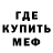 МЕФ мяу мяу Davis FourOhFour