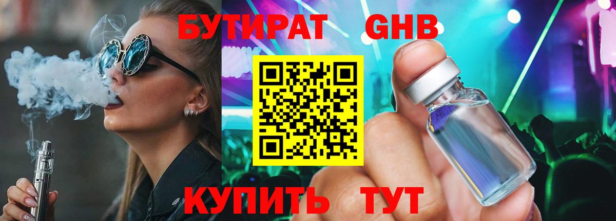 Алапаевск  БУТИРАТ 1.4BDO  Вход с VPN 