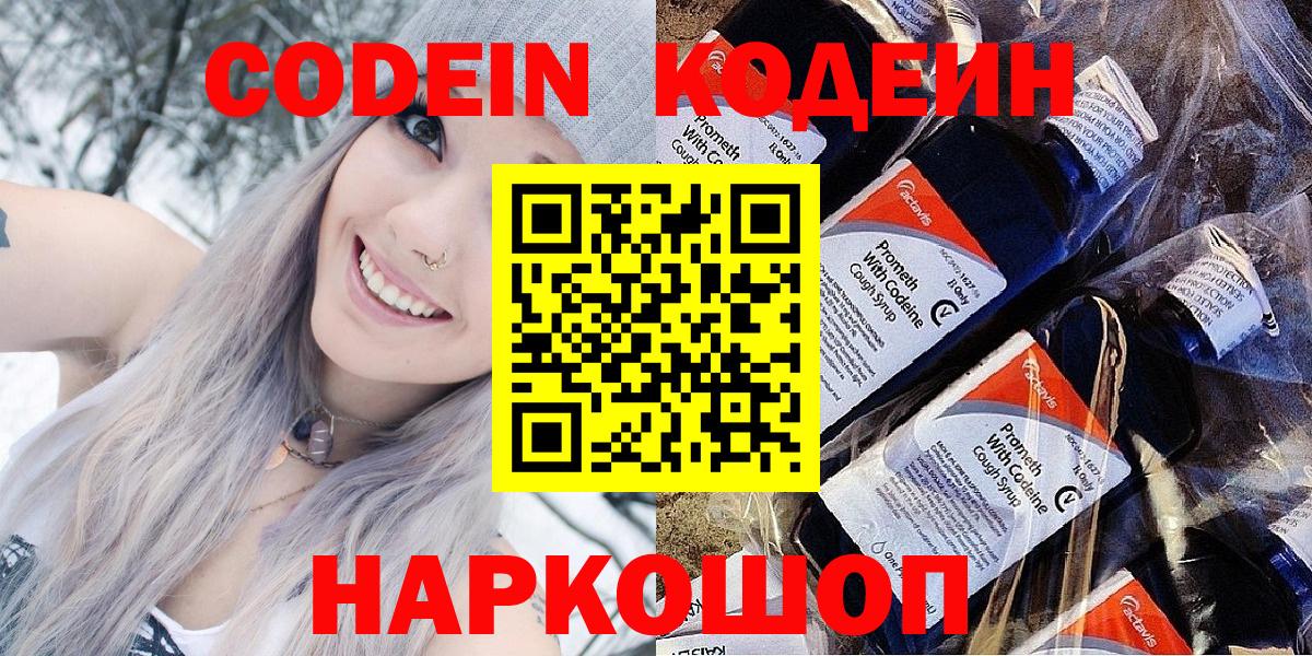Кодеиновый сироп Lean Purple Drank Алапаевск