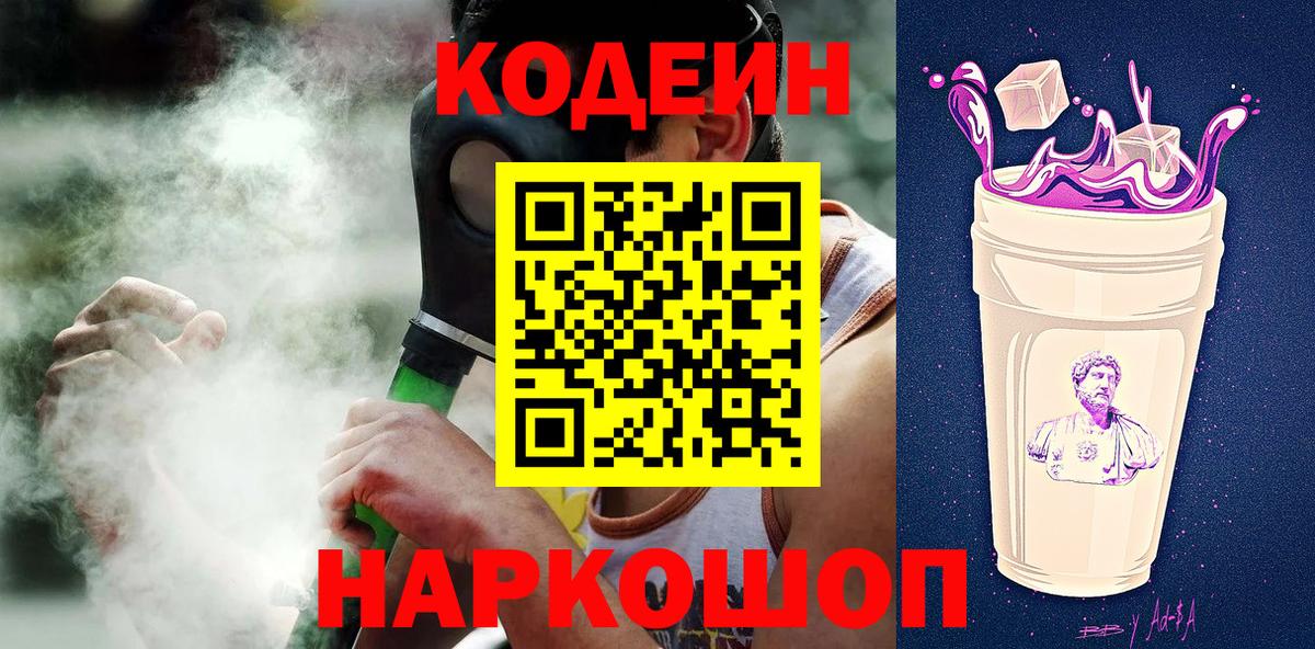 Кодеиновый сироп Lean напиток Lean (лин)  Вход с VPN  Алапаевск 