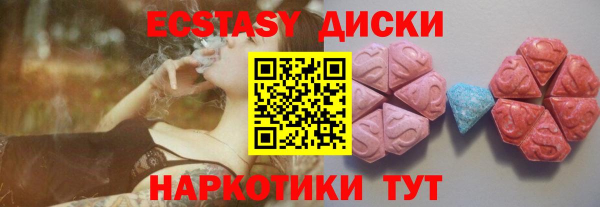 Экстази 280мг Алапаевск