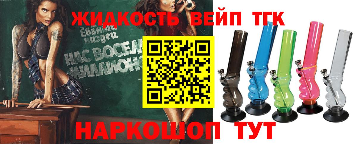 Алапаевск  ТГК THC oil  Вход с VPN  Дистиллят ТГК вейп 